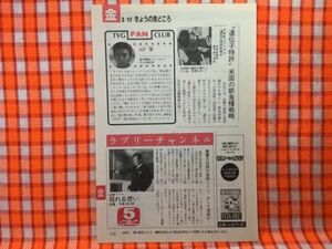 CN21609◆切抜き◇宍戸勝梅宮辰夫勝野洋早見優◇超力戦隊オーレンジャー・揺れる想い・中学生日記・立松和平脚本で描く