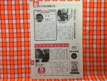 CN21609◆切抜き◇宍戸勝梅宮辰夫勝野洋早見優◇超力戦隊オーレンジャー・揺れる想い・中学生日記・立松和平脚本で描く_画像1