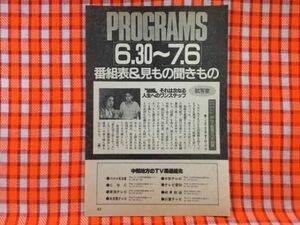 CN21597◆切抜き◇樋口可南子いしだあゆみ◇なんで結婚だって結婚・ドラマスペシャル・試写室・結婚それは次なる人生へのワンステップ