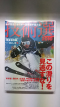 未使用DVD　第４７回全日本スキー技術選手権大会 技術選２０１０　 1枚_画像1
