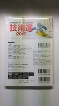 未使用DVD　第54回全日本スキー技術選手権大会 技術選2017 1枚_画像2