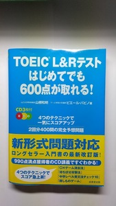 Тест TOEIC L &amp; R может получить 600 очков в первый раз! 1 книга с CD