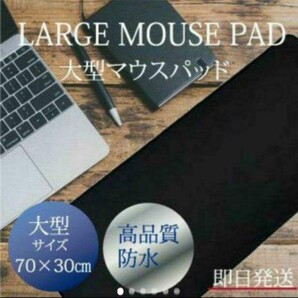 【限定セール】大型ゲーミングマウスパッド デスクパット 防水 柔らか