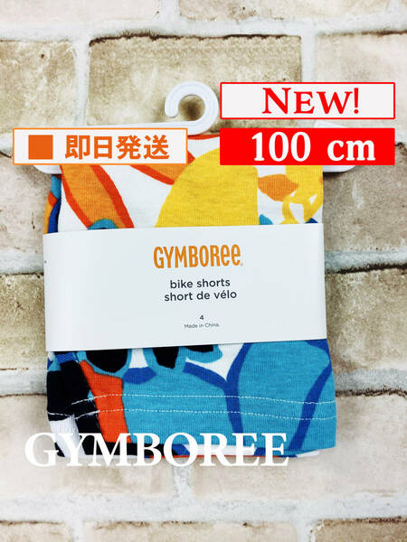 Bot-501【新品】Gymboree/バイクショーツ/100cm/US4/トロピカル柄/派手/カラフル/綿100%/子供服/女の子/ジンボリー/インポート/送料無料