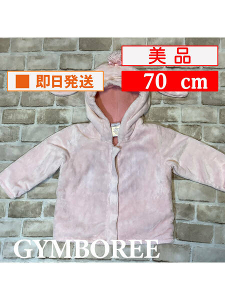 U_Baby-875【美品】Gymboree/コート/70cm/US12-18mos/ベビーピンク/インナーフリース/子供服/女の子/インポート/クリーニング済み/送料無料