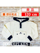 U_Top-253【美品】DOG DEPT/パーカー/120cm/オフホワイト/ニット/女の子/子供服/ドッグデプト/クリーニング済み/送料無料_画像1