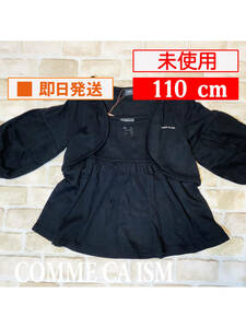 U_Top-241【未使用】COMME CA ISM/トップス/110cm/ブラック/チュニック/ボレロ/コムサイズム/女の子/子供服/送料無料