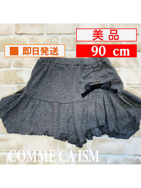 U_Bot-286【美品】COMME CA ISM/ギャザースカート/90cm/グレー/アシンメトリー/子供服/女の子/コムサ/クリーニング済み/送料無料