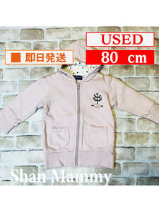 U_Top-254【USED】Shan Mammy/パーカー/80cm/ローズピンク/インナーフリース/シャンマミー/子供服/クリーニング済み/送料無料/訳あり