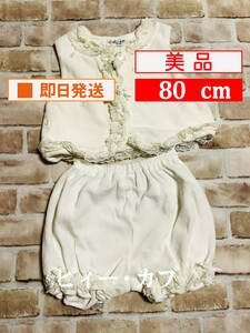 U_Baby-824[ beautiful goods ]pi.- Cub / setup /80cm/ cream / bell bed style / race / child clothes / girl / have been cleaned / free shipping 