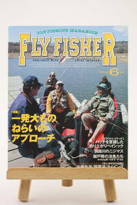 Fly Fisher Frisher Fisher №46 июнь 1997 г. Выпуск