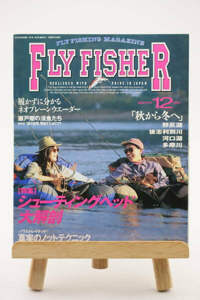 FLY FISHER フライフィッシャー No49 1997年12月号