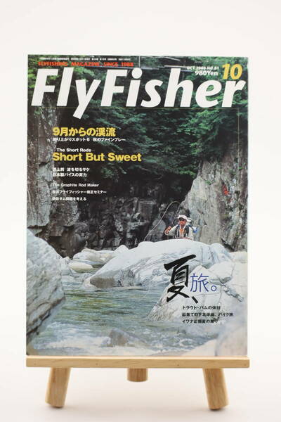 FLY FISHER フライフィッシャー No81 2000年10月号