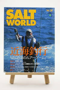 SALT WORLD vol.21 2001年 エイムック 枻出版 SALTWORLD ソルトワールド