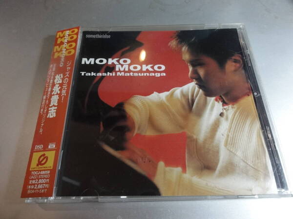 TAKASHI MATSUNAGE 松永貴志 MOKO MOKO 帯付き国内盤