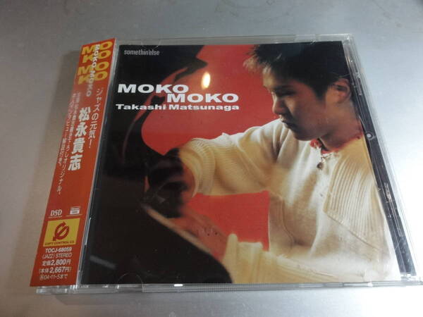 TAKASHI MATSUNAGE　　 松永貴志　　MOKO MOKO 帯付き国内盤