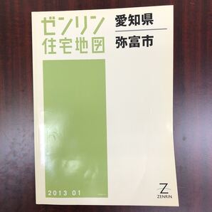 愛知県 弥富市 ゼンリン 住宅地図 2013年1月版 2013 01 ZENRIN 送料無料