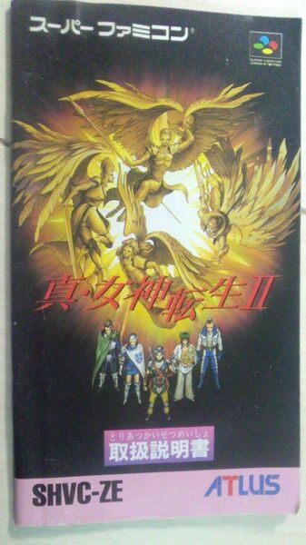 【匿名発送・追跡番号あり】 痛みあり 説明書のみ スーパーファミコン 真　女神転生 2