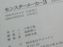 【送料込・追跡番号有】 モンスターメーカー３　光の魔術士　公式ガイドブック　スーパーファミコン_画像2