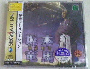 【匿名発送・追跡番号あり】 セガサターン 坂本龍馬 維新開国　シュリンク未開封