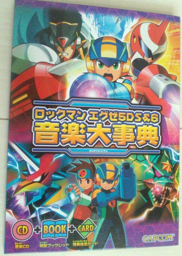 安いロックマン エグゼ 攻略本の通販商品を比較 ショッピング情報の