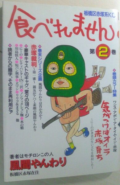 【送料込・追跡番号有】 痛みあり 風間やんわり　食べれません　2