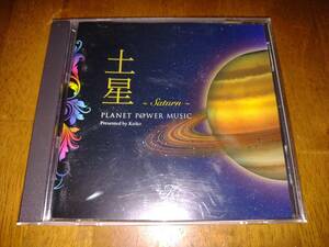 PLANET POWER MUSIC 土星 Saturn