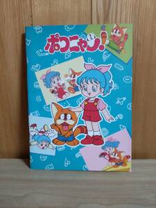 ポコニャン! 学習ノート 未使用品 藤子不二雄 カプコン プライズ 1996年 超激レア 即決有り