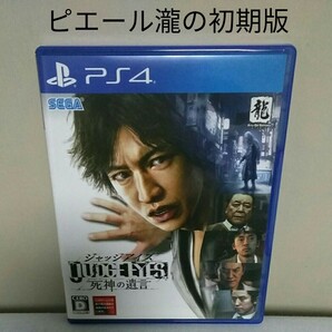 PS4　ジャッジアイズ 死神の遺言　ピエール瀧版