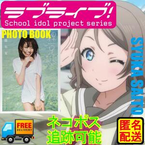 斉藤朱夏 1st写真集 裸足。