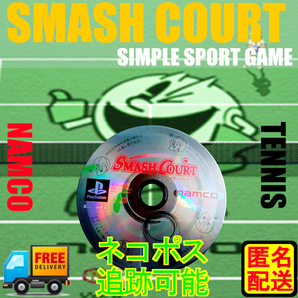PS専用 SMASH COURT