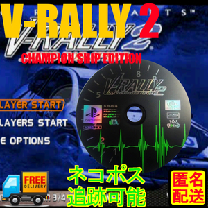 PS専用 V-RALLY 2