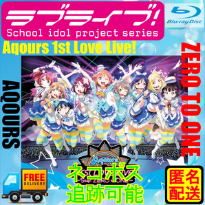 【Blu-ray】ラブライブ!サンシャイン!! Aqours First LoveLive! ～Step! ZERO to ONE～ Blu-ray Memorial BOX