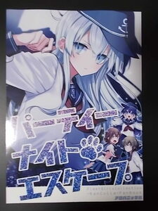 同人誌 艦隊これくしょん パーティーナイト・エスケープ　アロハニッケル deco 条件付き送料無料