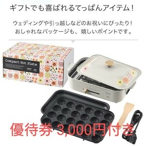 ☆新品 未使用☆ kippis×BRUNOホットプレート BOE08 おまけ付き!