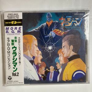 未来警察 ウラシマン Vol.2 More BGM Collection 中古品