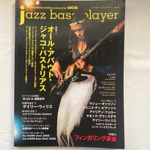 Jazz bass player Vol.4 オール・アバウト・ジャコ・パストリアス 中古品 ジャズベース・プレイヤー JACO PASTORIUS