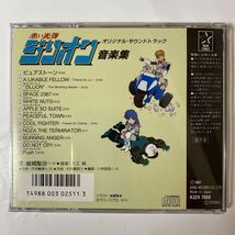 オリジナルサウンドトラック 赤い光弾 ジリオン 音楽集　中古品_画像2