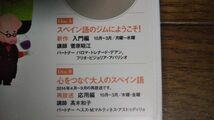 NHKラジオ まいにちスペイン語 2015年10月～2016年3月 CD_画像2