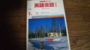 NHKテレビ 英語会話Ⅰ 1987年1月 カセットテープ 川﨑晶子 金谷憲 英会話