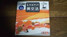 NHKラジオ レベルアップ英文法 2006年10月 CD_画像1