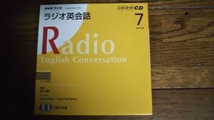 NHKラジオ ラジオ英会話 2008年7月 CD 遠山顕