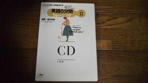 NHKラジオ 英語5分間トレーニング 2011年11月 CD