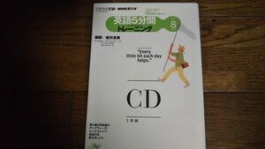 NHKラジオ 英語5分間トレーニング 2011年8月 CD