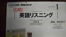 NHKラジオ 攻略！英語リスニング 2012年1月 CD_画像2