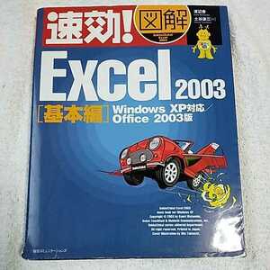  быстрый эффект! иллюстрация Excel2003 основы сборник -WindowsXP соответствует /Office2003 версия ( быстрый эффект! иллюстрация серии ) Watanabe . Tsuchiya . три с некоторыми замечаниями Junk 9784839912789