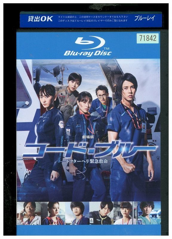 最安値】 中古品 送料無料 DVD コード・ブルー BOX 初回限定版 ハイブリッド版 PCXF-60001 Blu-ray ドクターヘリ緊急救命 -  日本