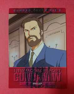 Out -of -pprint cards (карта дасмастеров) Gundam Chronicle 3 "126 Министр иностранных дел Дориан из новой новой мобильности Gundam w