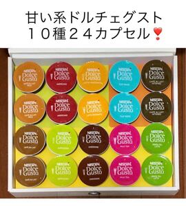【大特価】スタバおまけ付き★甘い系ドルチェグスト10種類24カプセルバラエティセットS★チョコチーノ、スターバックスラテマキアート