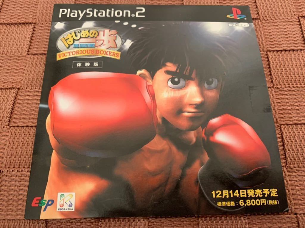 PS2体験版ソフト はじめの一歩 体験版 当選用紙 シール付 非売品